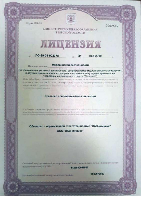  Лицензия ЛО-69-01-002378 от 31.05.2019 г.
